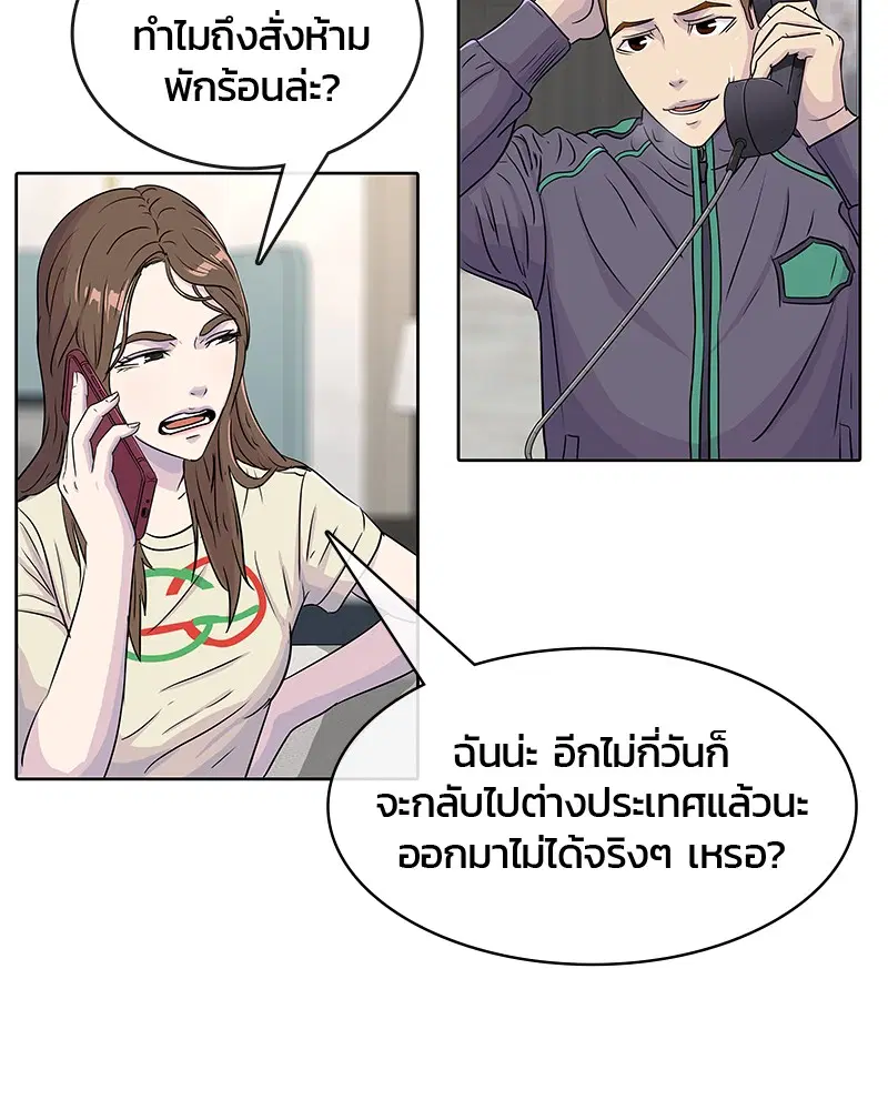 Kitchen Soldier ตอนที่ 66 หน้า 79