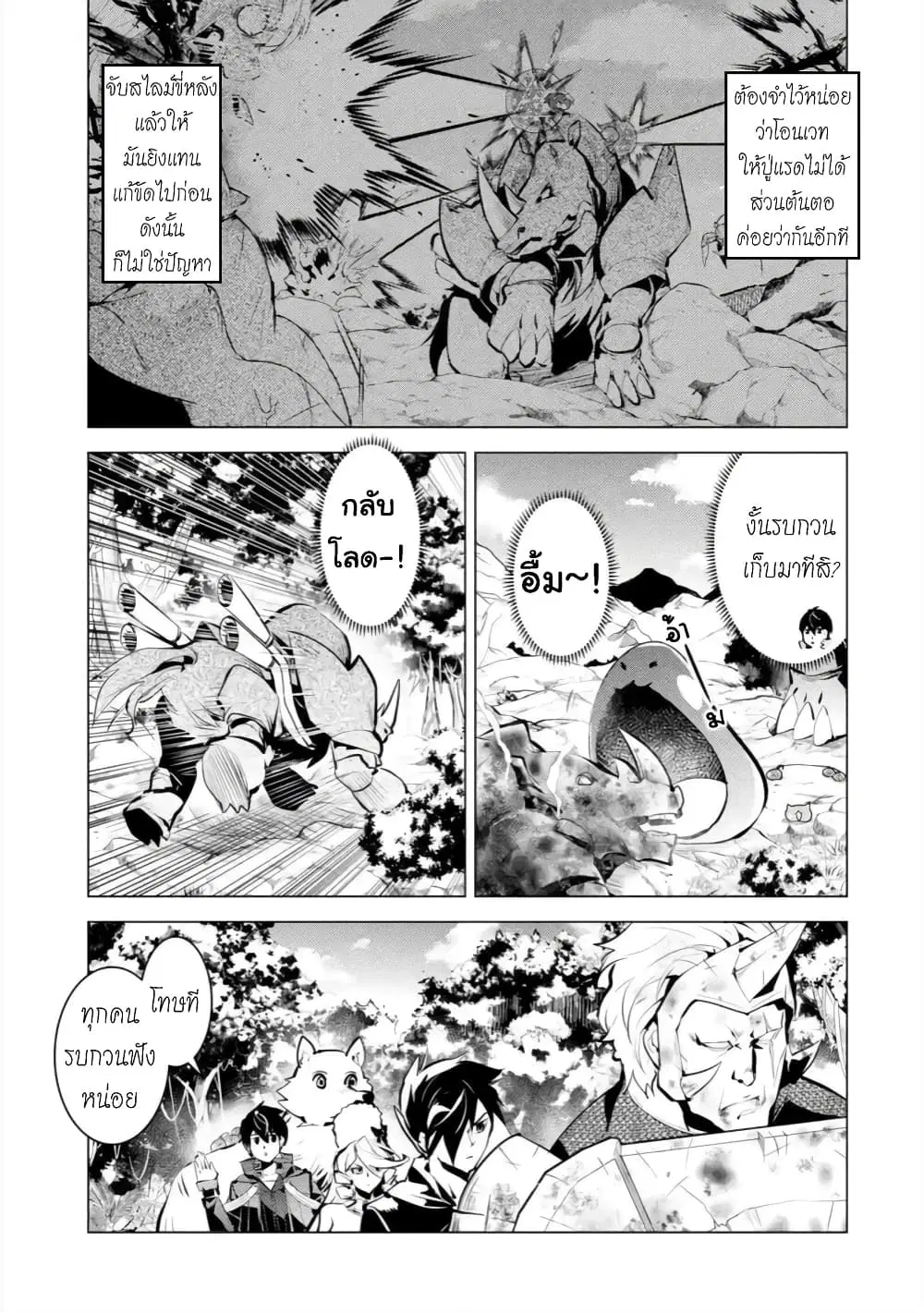 Tensei Kenja no Isekai Life ตอนที่ 33 หน้า 43