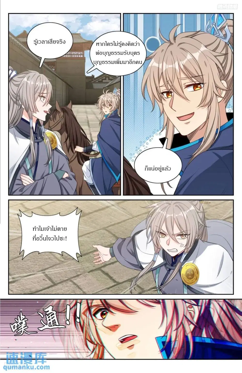 Nightwatcher ตอนที่ 294 หน้า 8