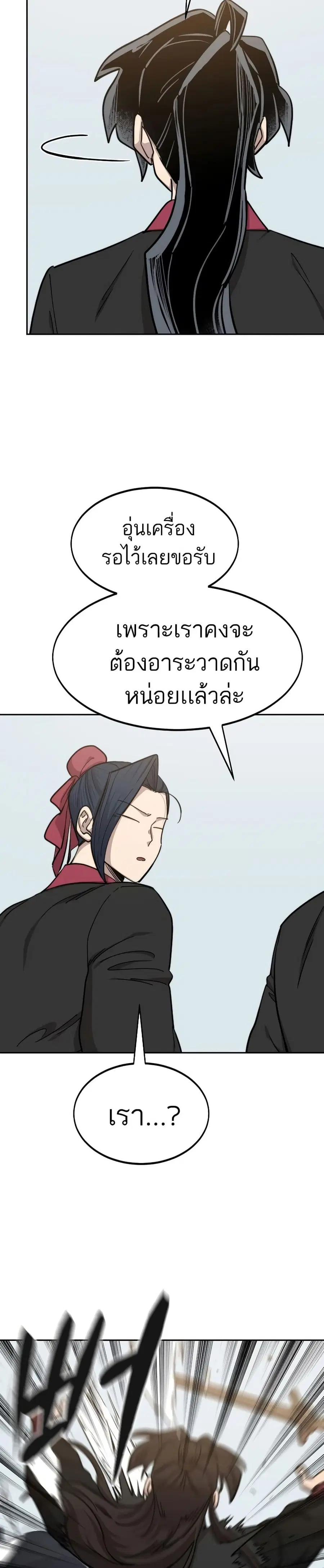 Return of the Mount Hua Sect ตอนที่ 60 หน้า 13