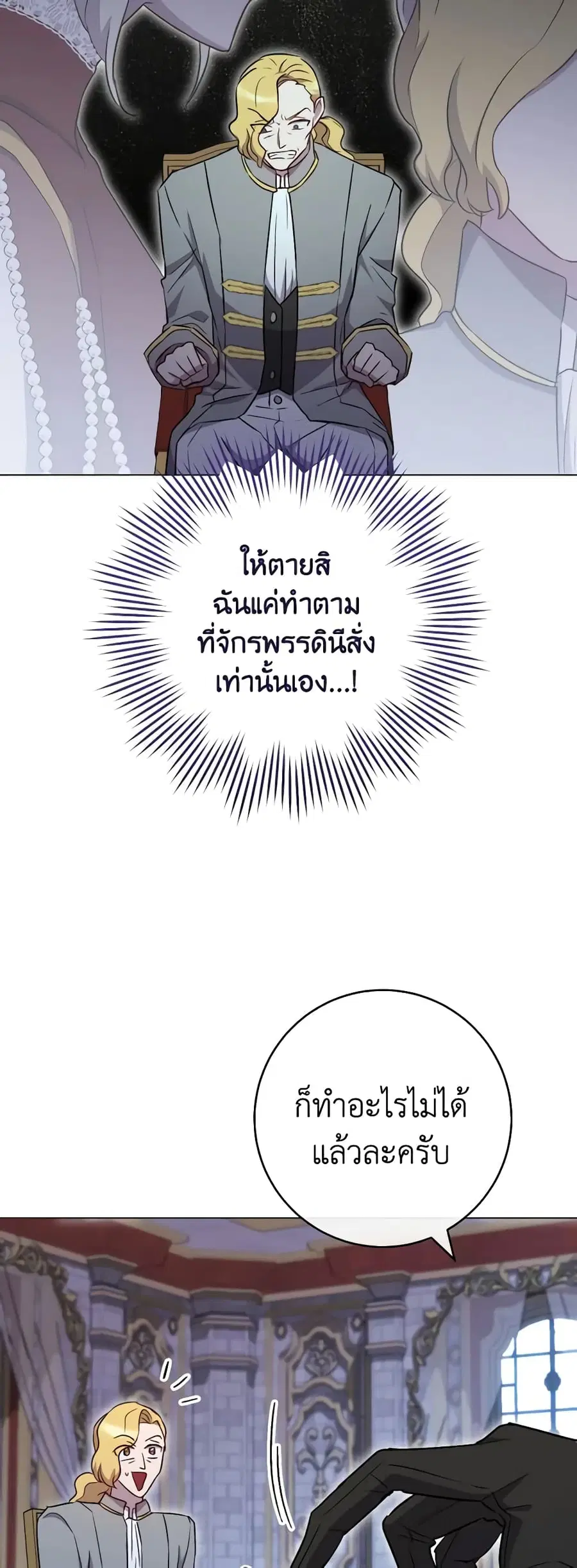 The Young Lady Is a Royal Chef ตอนที่ 129 หน้า 27