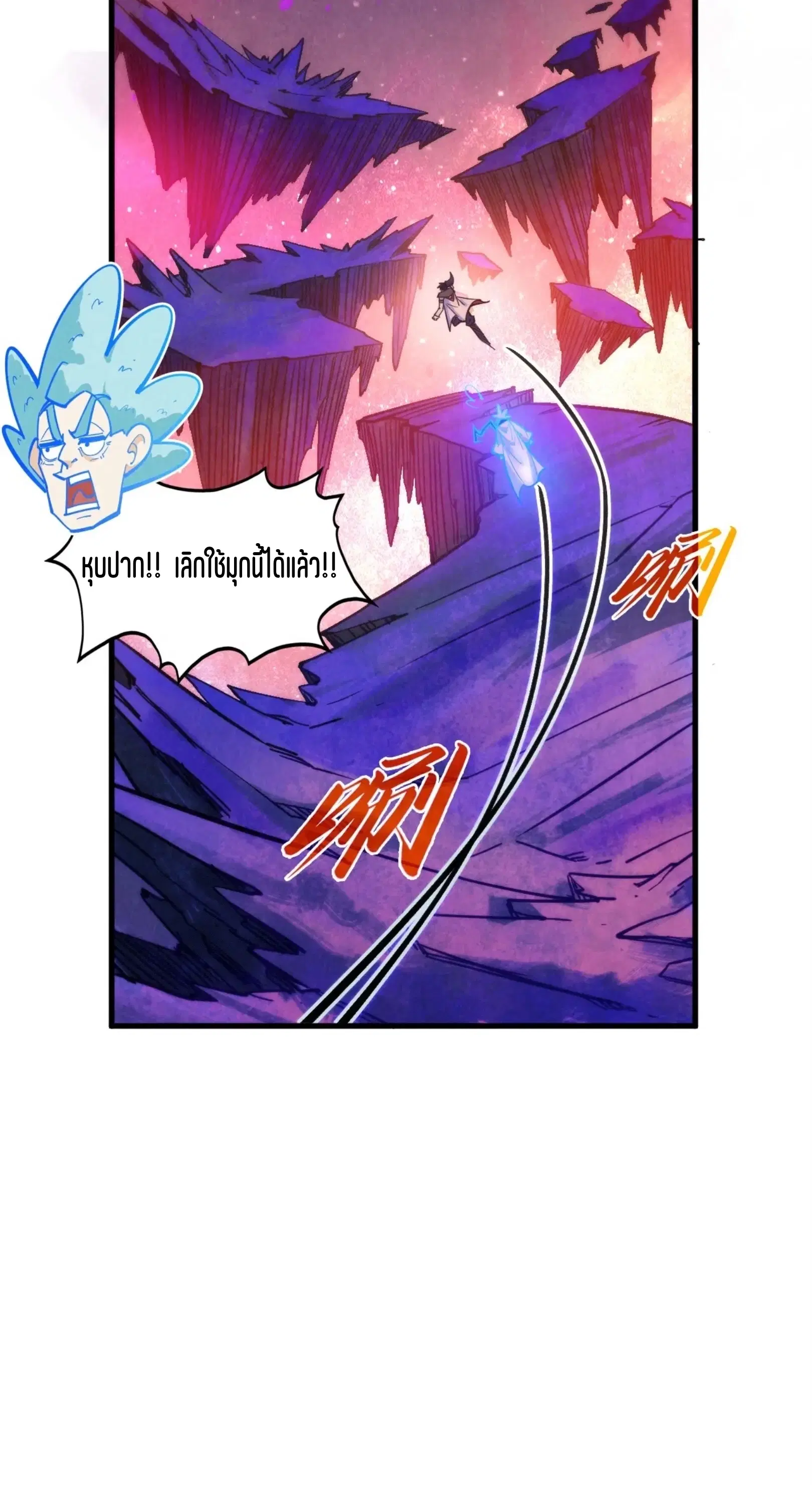 The Eternal Supreme ตอนที่ 379 หน้า 46