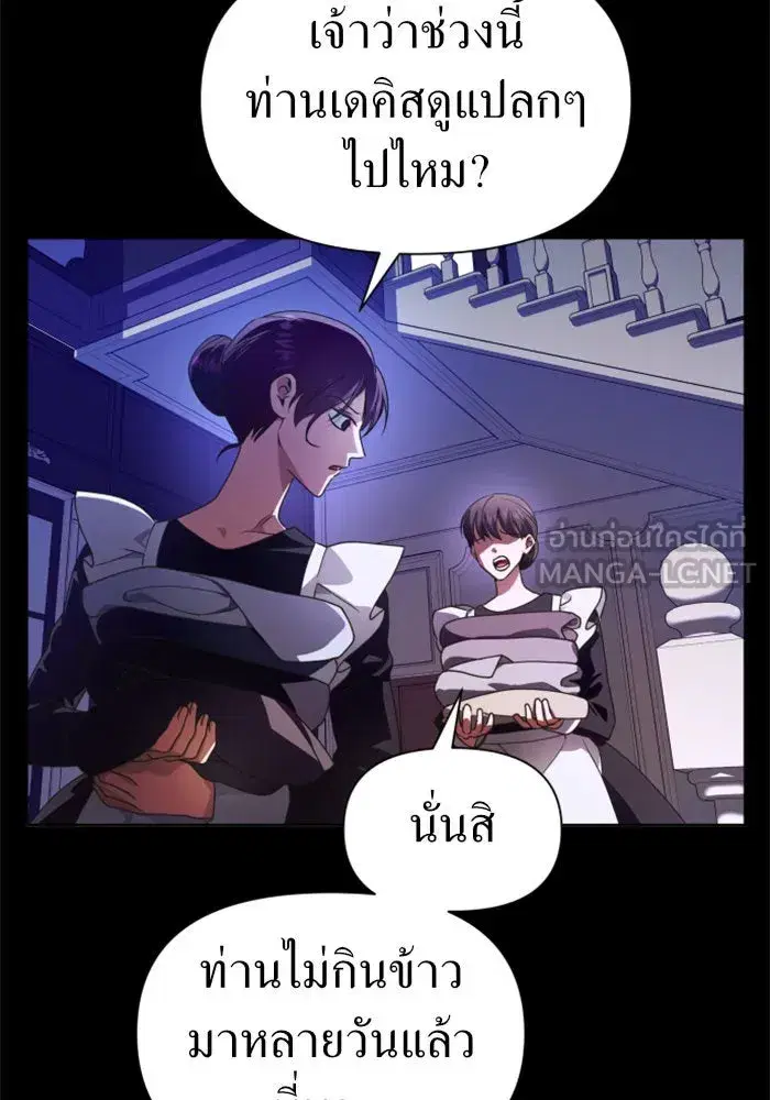 Your Throne ตอนที่ 81 หน้า 30