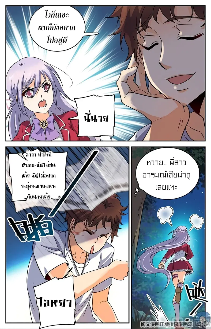 Versatile Mage ตอนที่ 49 หน้า 10