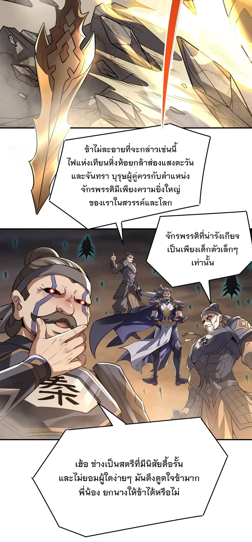My Female Disciples are all Future Masters of the Heavens ตอนที่ 77 หน้า 16
