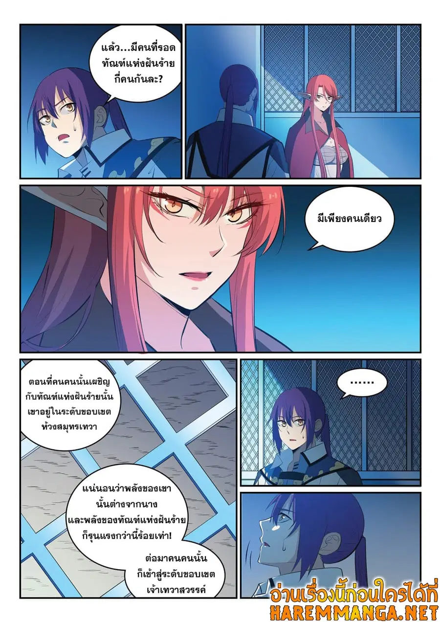 Bailian Chengshen ตอนที่ 321 หน้า 6