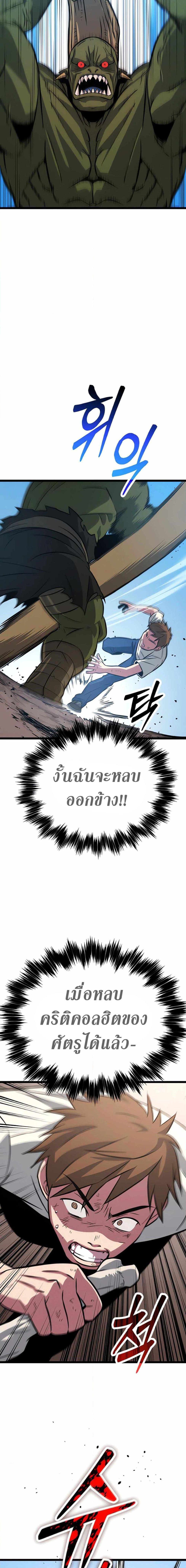 The Barbarian of Seoul Station ตอนที่ 6 หน้า 14