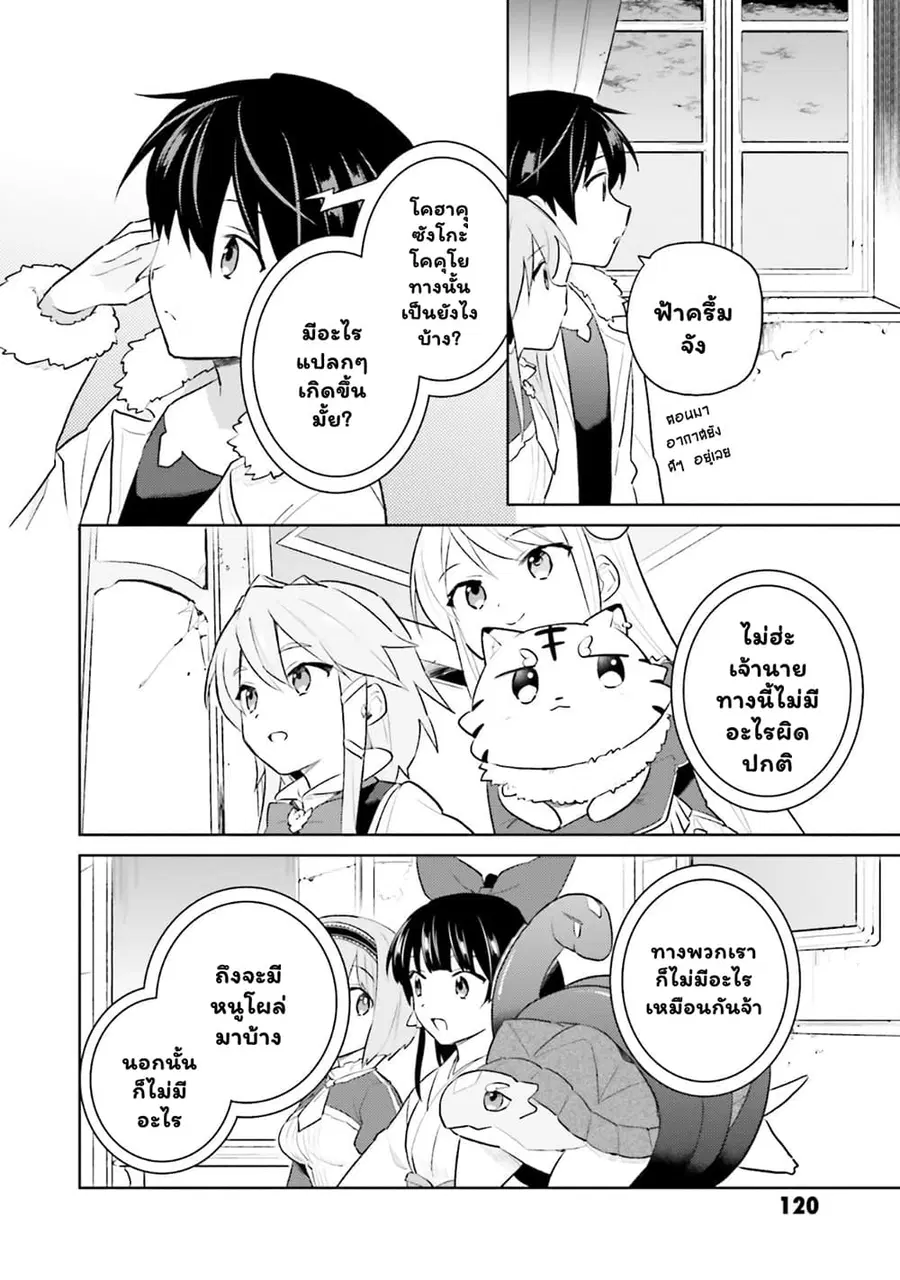 In Another World With My Smartphone ตอนที่ 47.1 หน้า 13