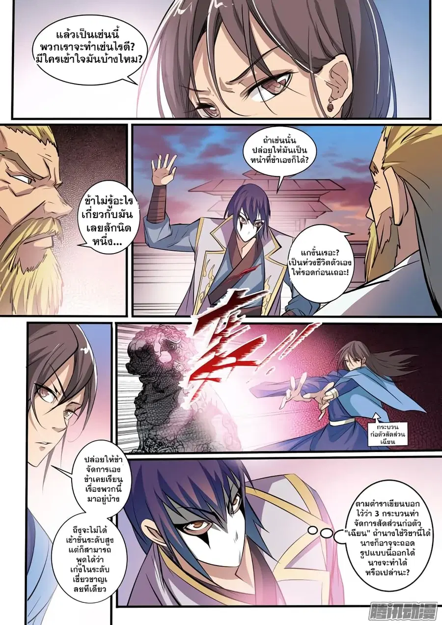 Bailian Chengshen ตอนที่ 41 หน้า 4