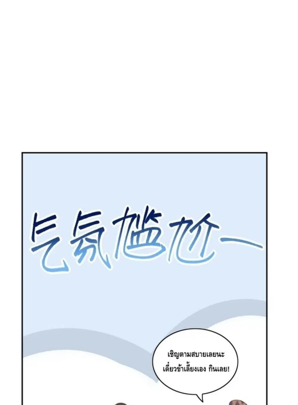 It Turns Out That I Am A Big Cultivator ตอนที่ 72 หน้า 54