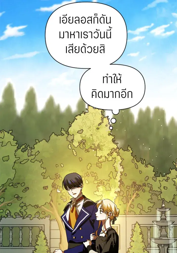 Your Throne ตอนที่ 38 หน้า 70