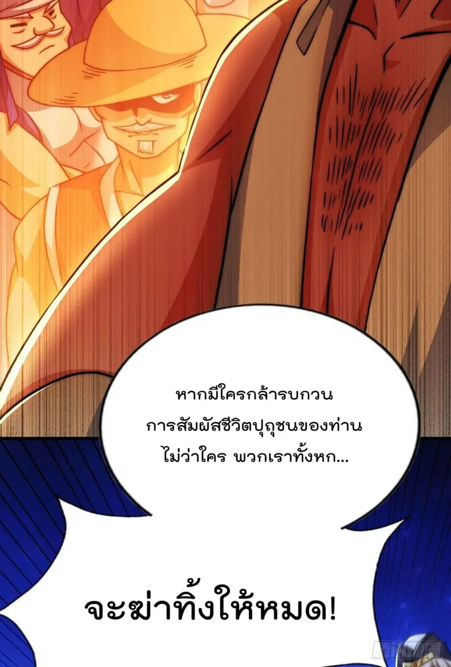 Who is your Daddy ตอนที่ 89 หน้า 62