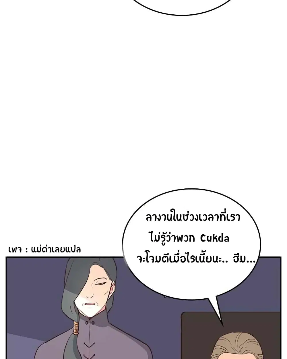 The Knight and Her Emperor ตอนที่ 3 หน้า 17