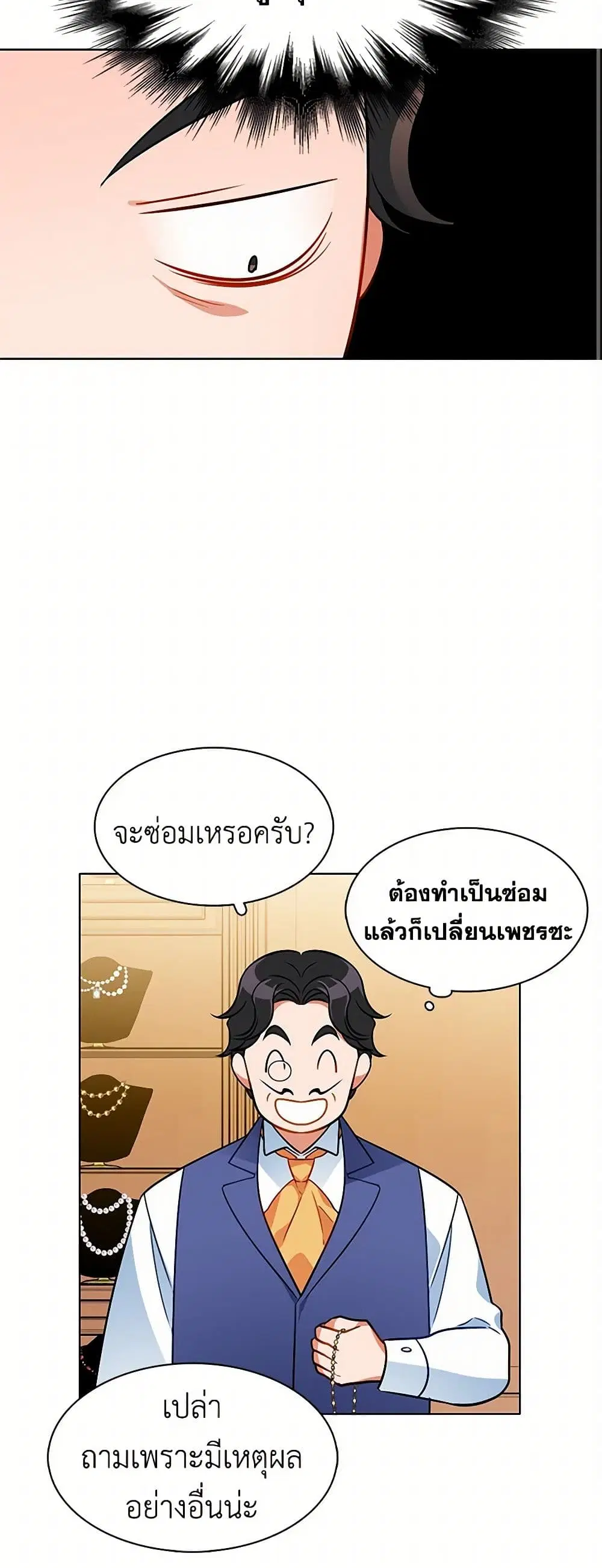 The Detective Of Muiella ตอนที่ 69 หน้า 27
