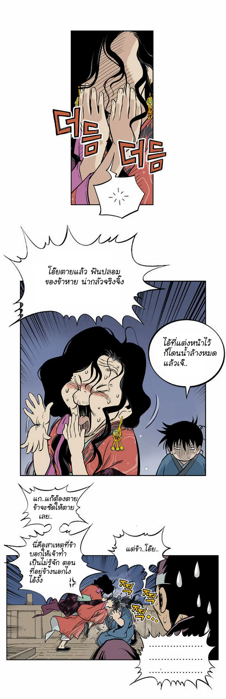 Gosu ตอนที่ 2 หน้า 37