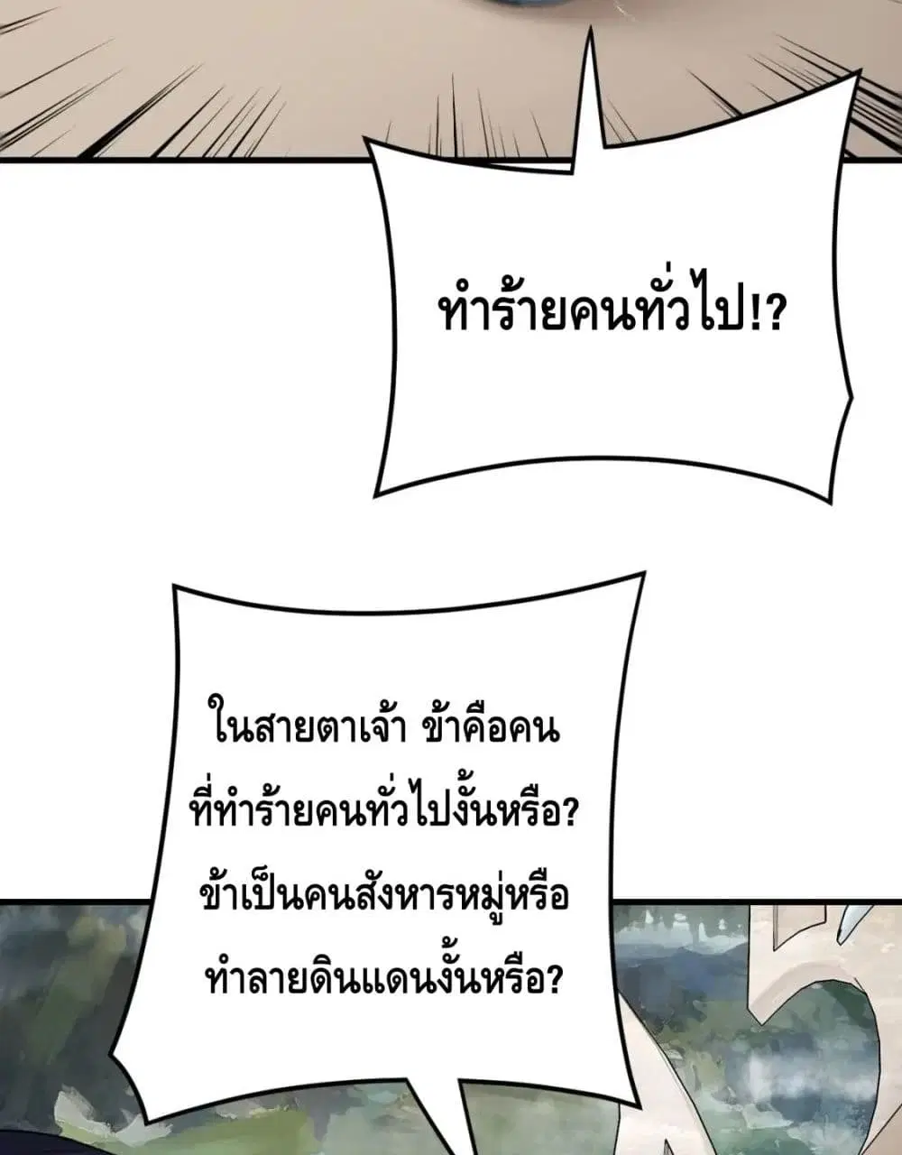 Villain is here ตอนที่ 110 หน้า 53