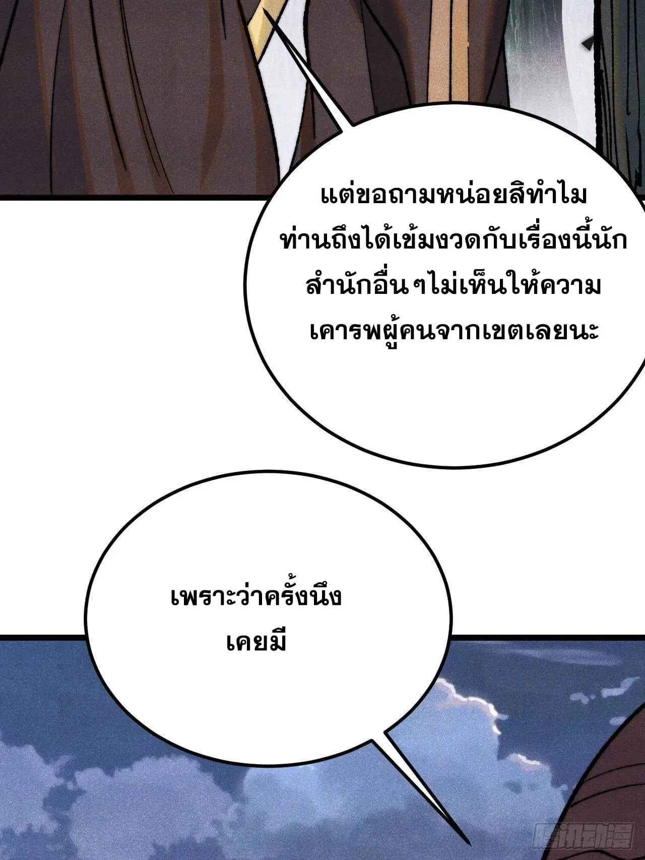 All Hail the Sect Leader ตอนที่ 367 หน้า 35