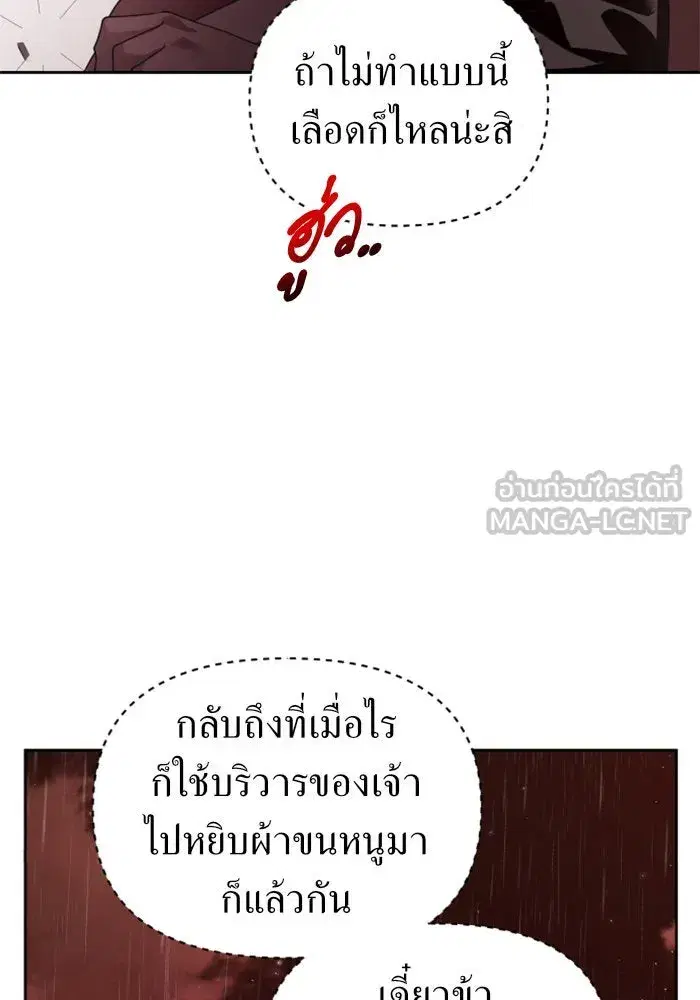Your Throne ตอนที่ 114 หน้า 105