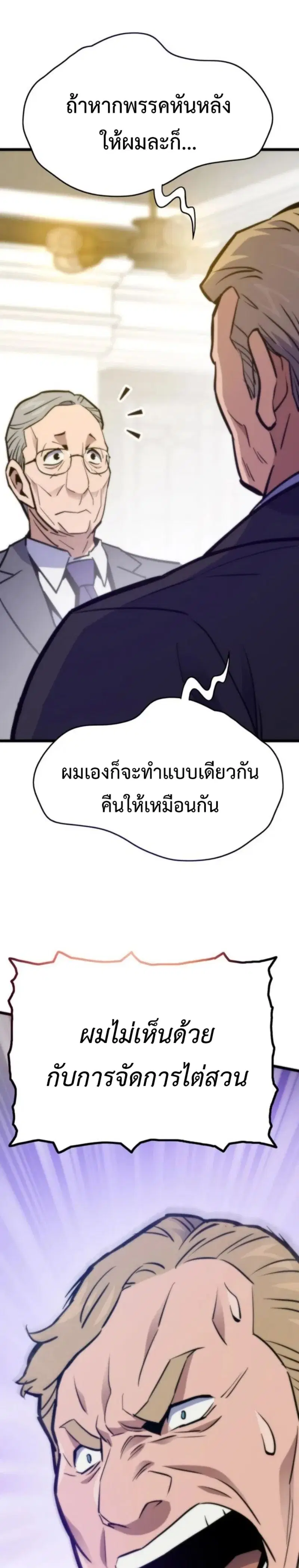 Past Life Returner ตอนที่ 164 หน้า 34