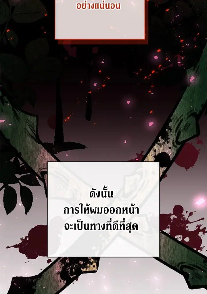 The Villain’s Match Is Too Perfect – คู่ดูตัวของนางร้ายเพอร์เฟกต์เกินไป ตอนที่ 61 หน้า 108