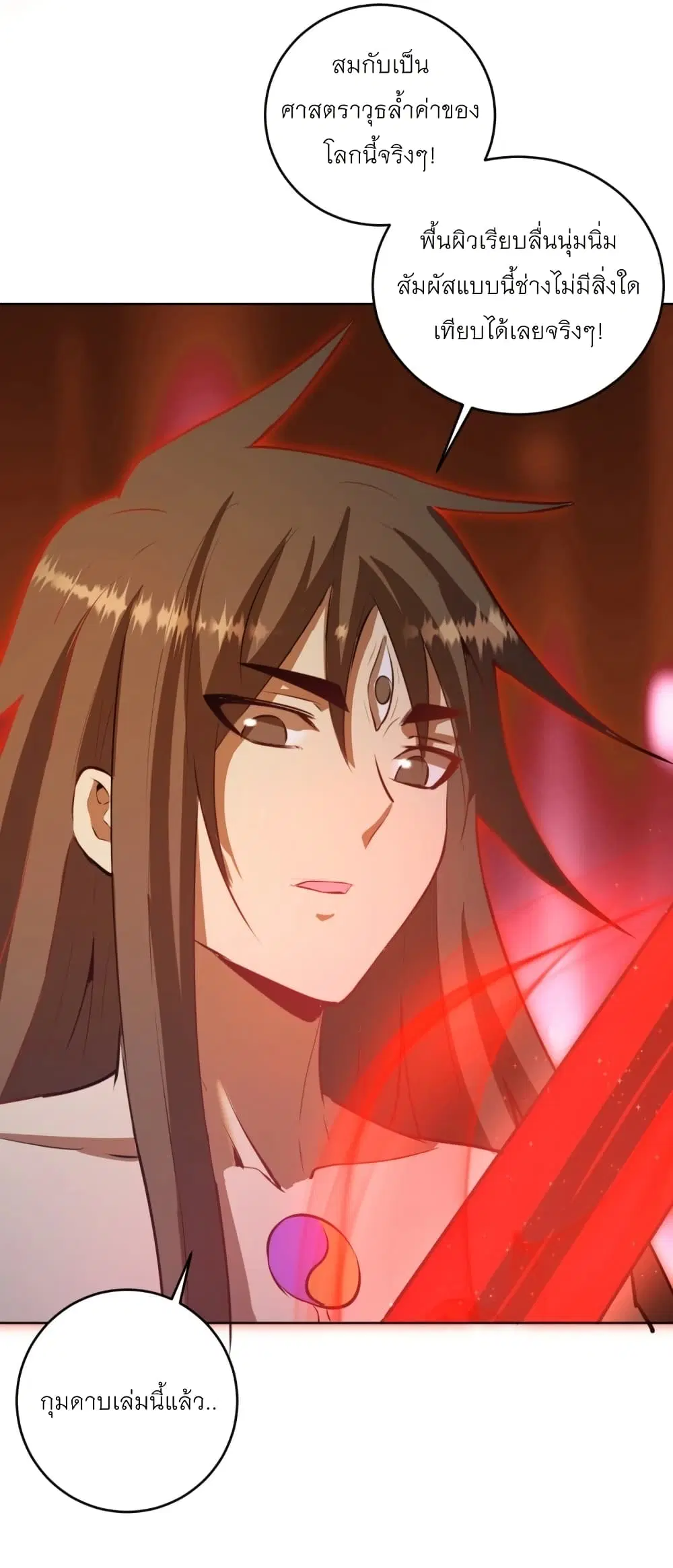 King Star Emperor ตอนที่ 184 หน้า 25