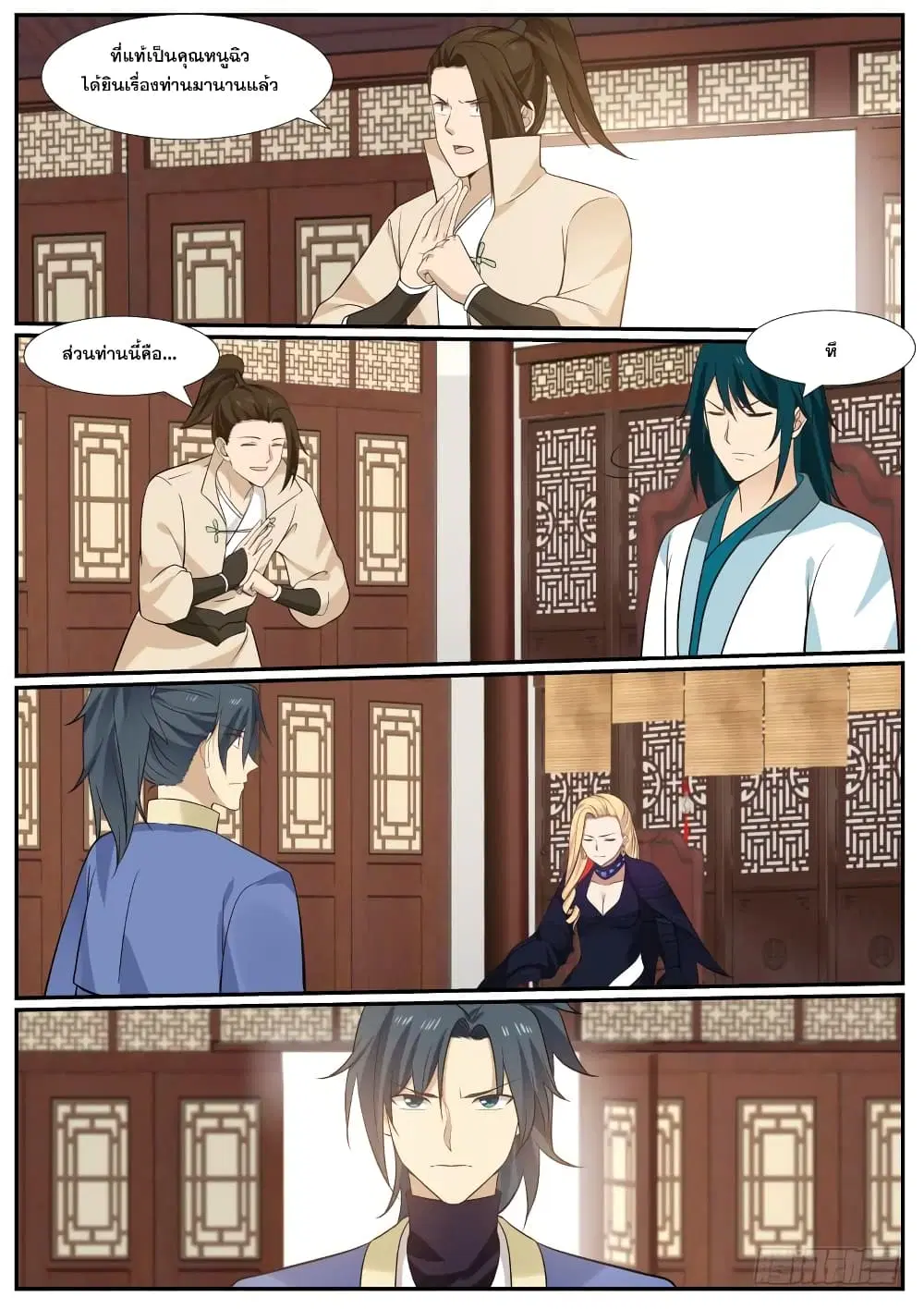 Martial Peak ตอนที่ 384 หน้า 8