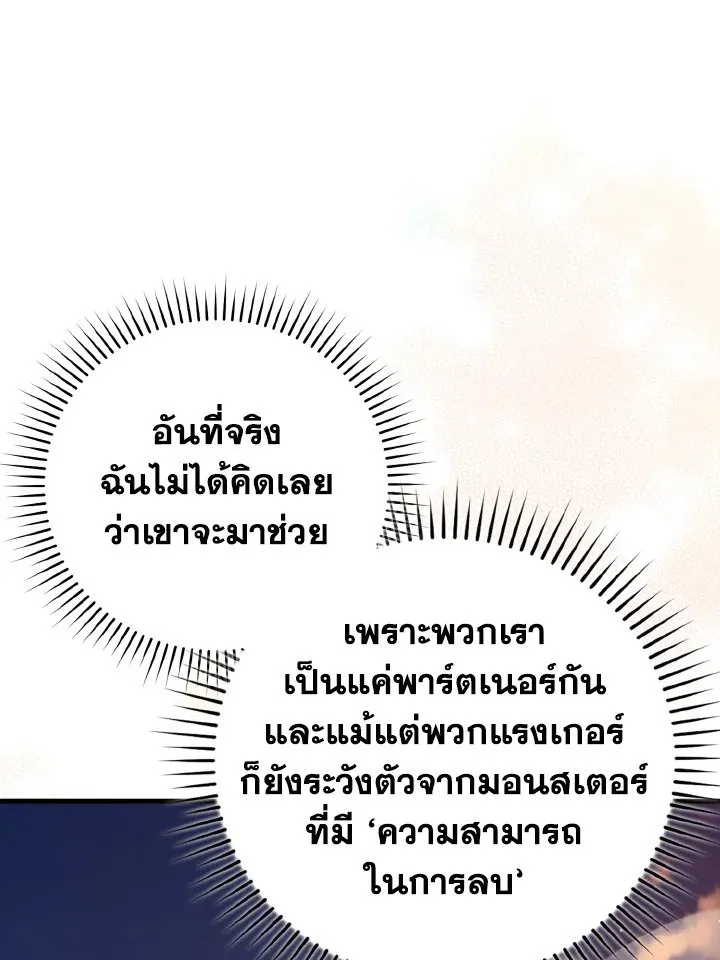 Max Level Player ตอนที่ 63 หน้า 104