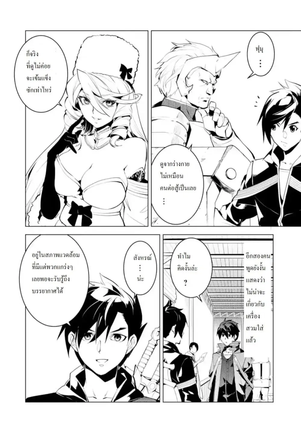 Tensei Kenja no Isekai Life ตอนที่ 29 หน้า 9