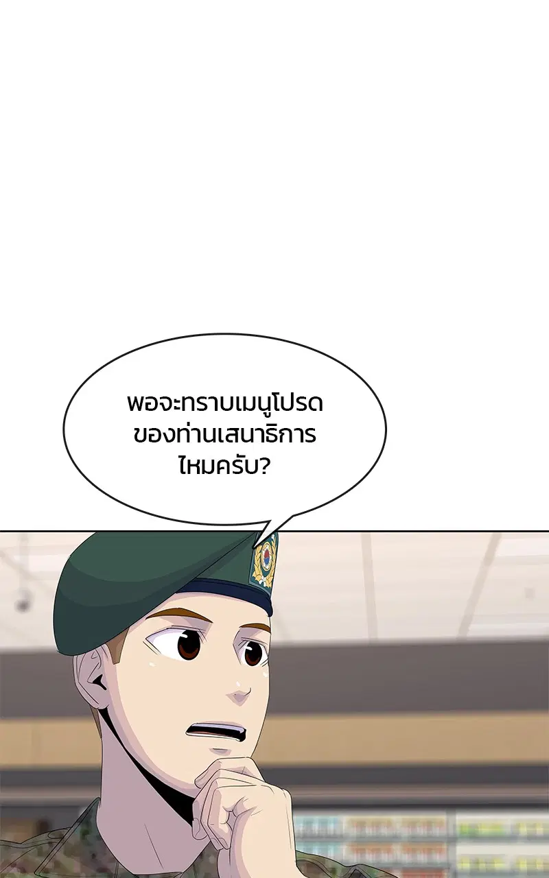 Kitchen Soldier ตอนที่ 184 หน้า 58