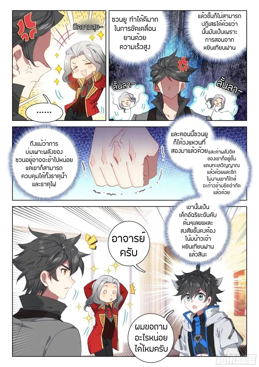 Douluo Dalu IV: Zhongji Douluo ตอนที่ 86 หน้า 7