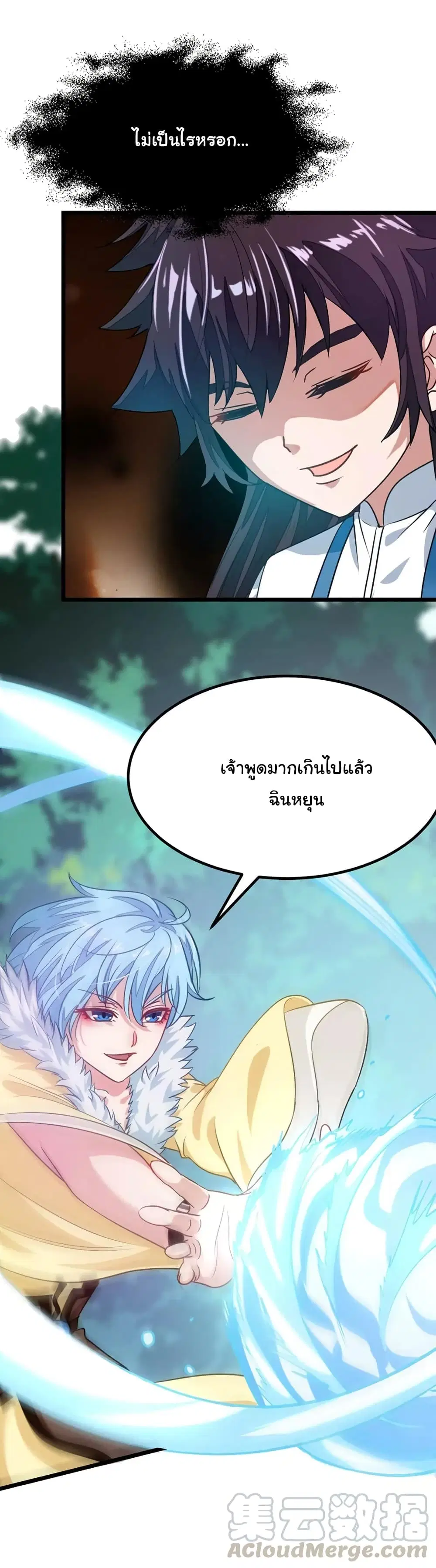 Nine Sun God King ตอนที่ 75 หน้า 4
