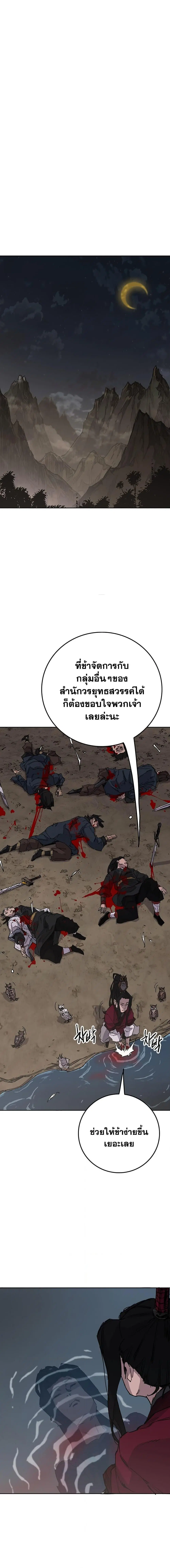 The Undefeatable Swordsman ตอนที่ 192 หน้า 4