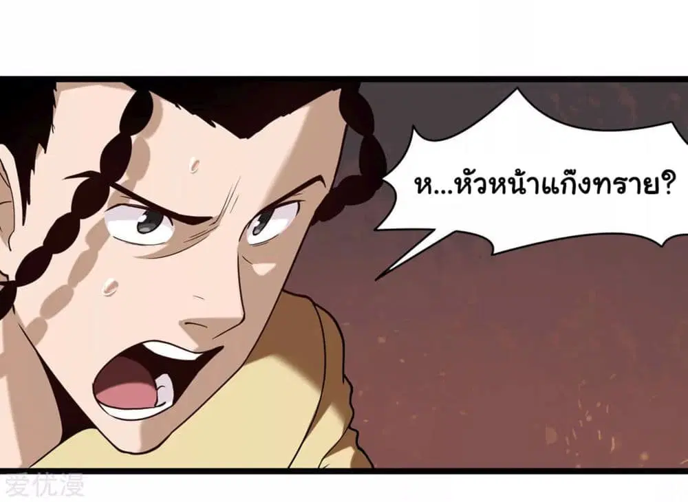 School Flower Master ตอนที่ 120 หน้า 8