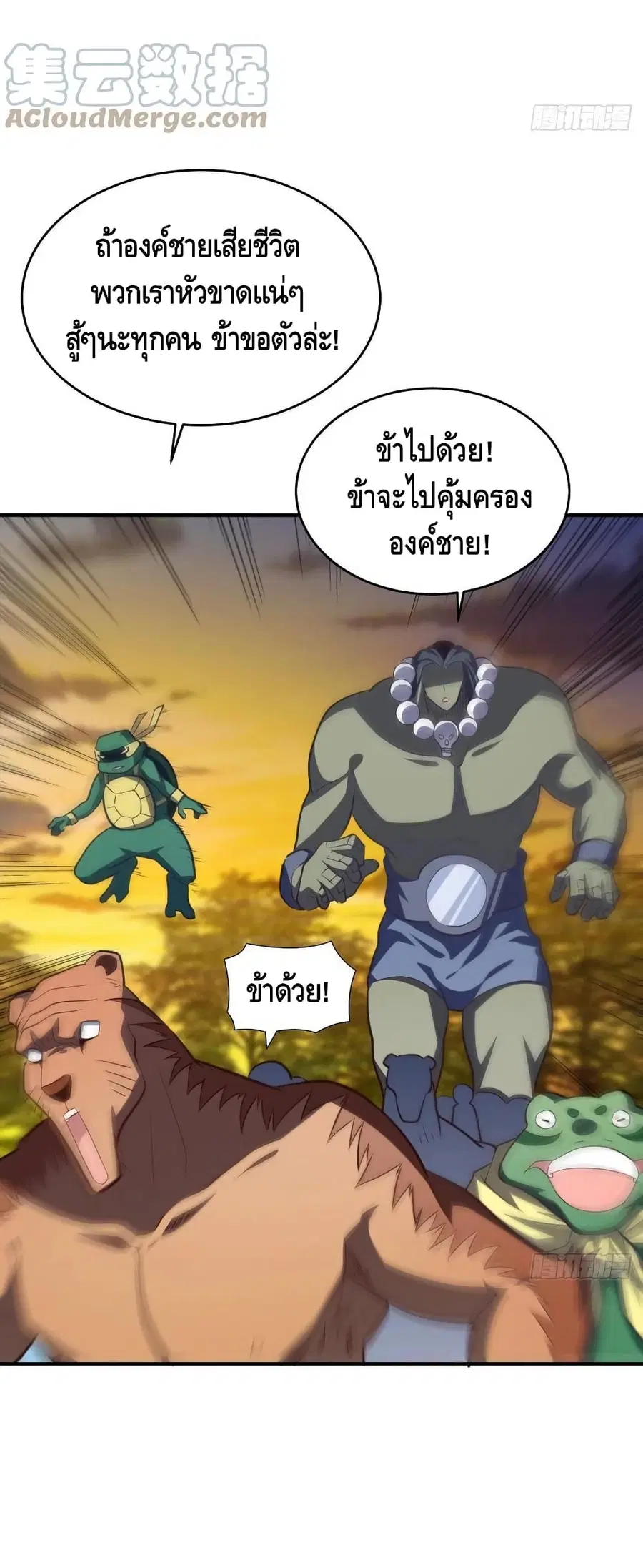High Energy Strikes ตอนที่ 135 หน้า 20