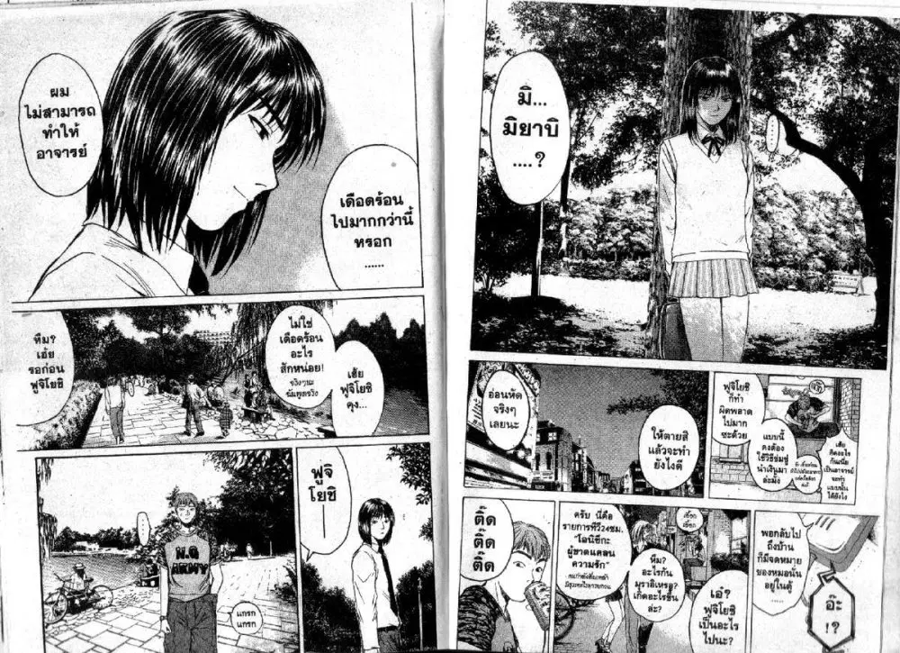 GTO : Great Teacher Onizuka ตอนที่ 79 หน้า 8