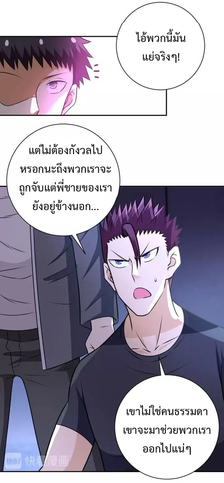 Apocalyptic Super System ตอนที่ 47 หน้า 15