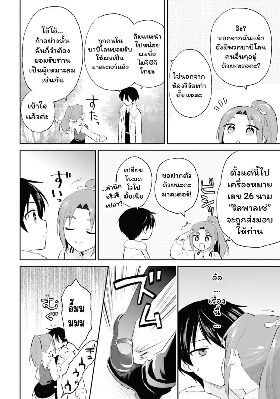 In Another World With My Smartphone ตอนที่ 95 หน้า 10