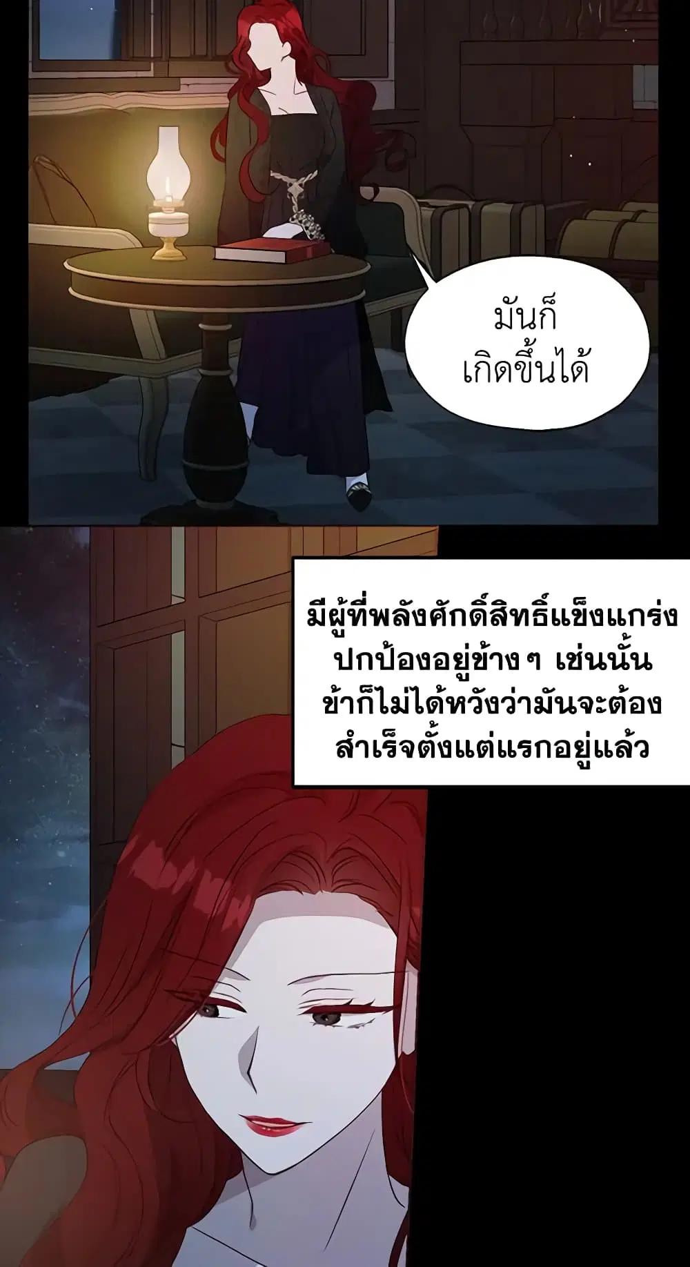 Seduce the Villain’s Father ตอนที่ 33 หน้า 36