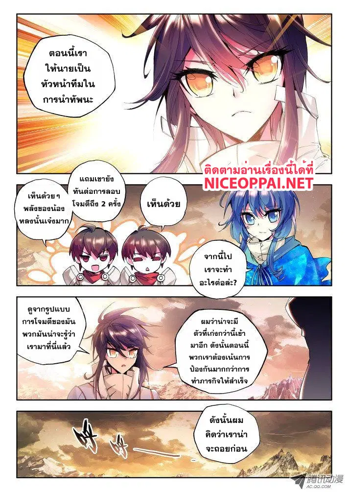 Shen Yin Wang Zuo ตอนที่ 25 หน้า 23