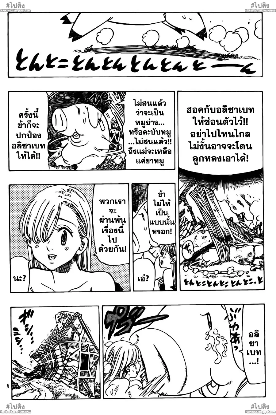 Nanatsu no Taizai ตอนที่ 42 หน้า 11