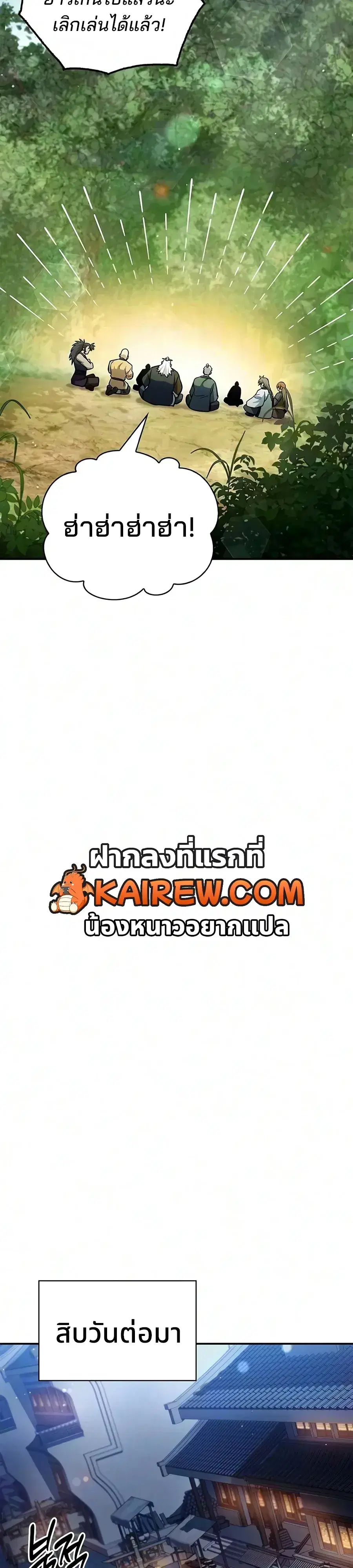 Heavenly Grand Archive’s Young Master ตอนที่ 182 หน้า 35