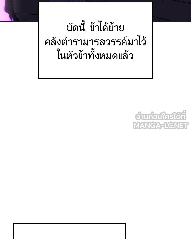 I Reincarnated As The Crazed Heir เกิดอีกทีเป็นว่าที่ประมุขลัทธิมาร ตอนที่ 109 หน้า 165