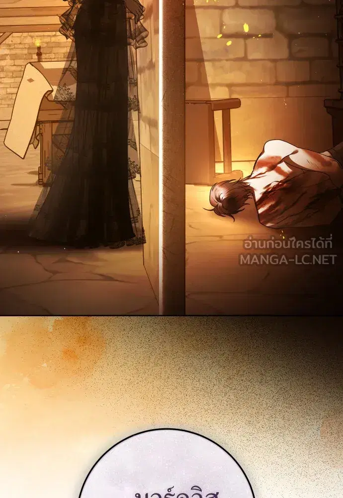 Your Throne ตอนที่ 235 หน้า 138
