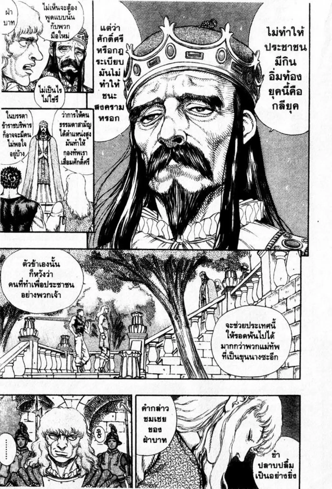 Berserk ตอนที่ 23 หน้า 8