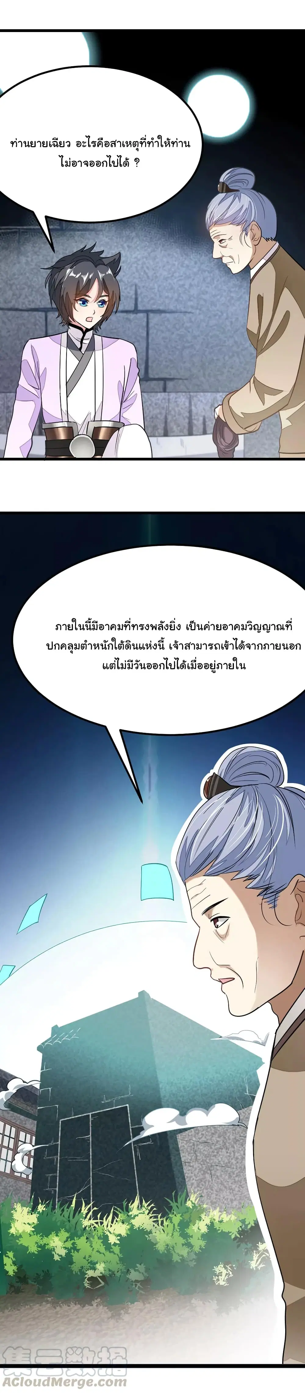 Nine Sun God King ตอนที่ 80 หน้า 10