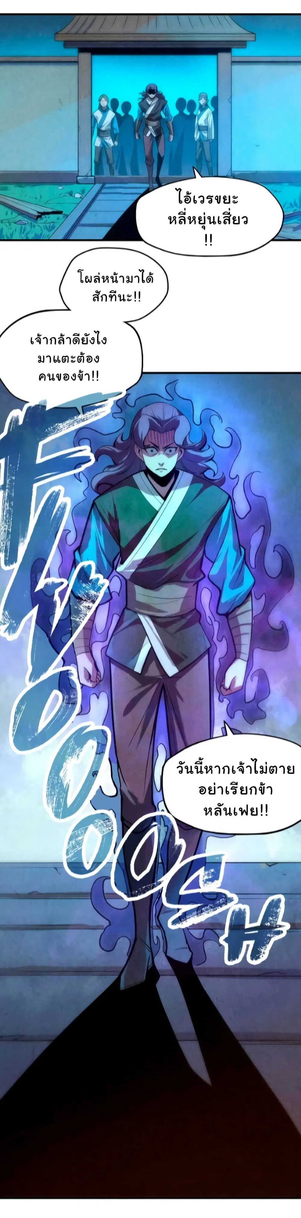 The Eternal Supreme ตอนที่ 7 หน้า 33