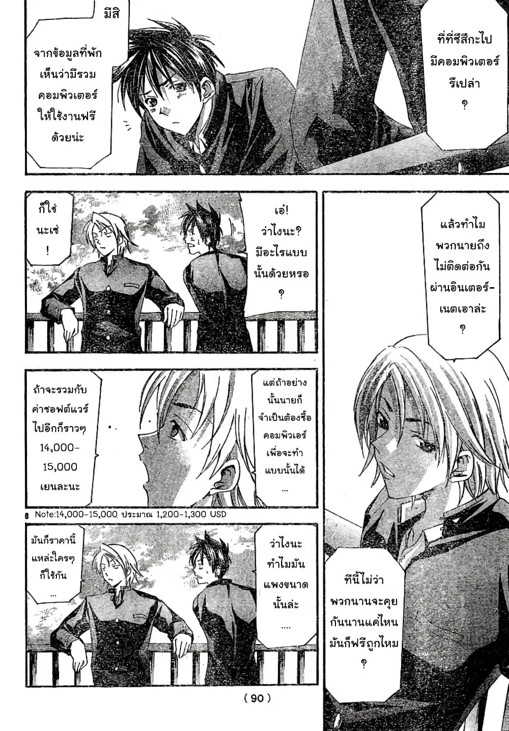 Suzuka ตอนที่ 98 หน้า 8