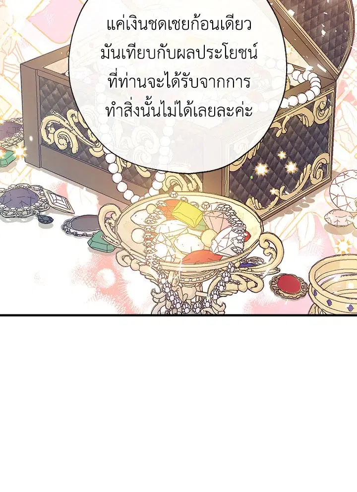 Can We Become a Family? ตอนที่ 30 หน้า 105