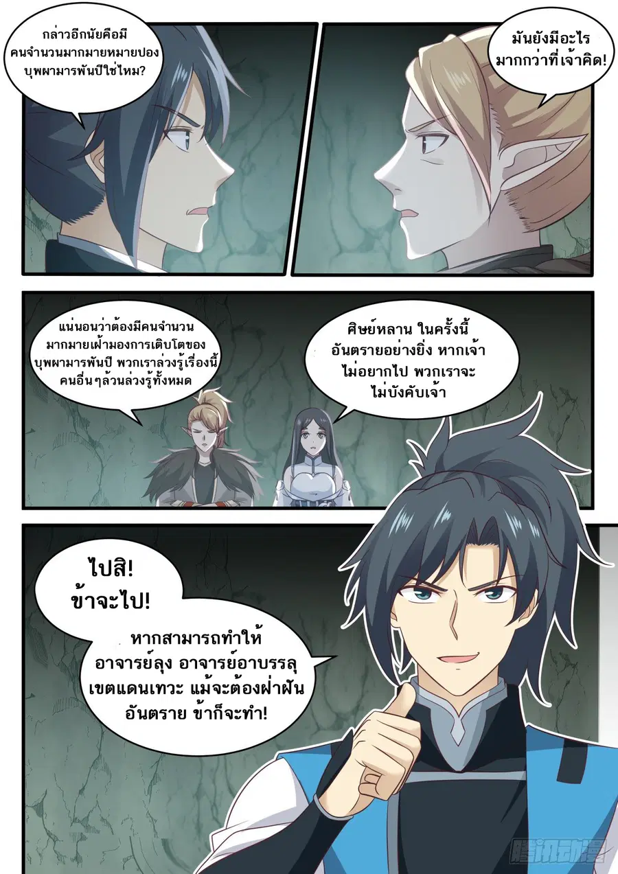 Martial Peak ตอนที่ 663 หน้า 6