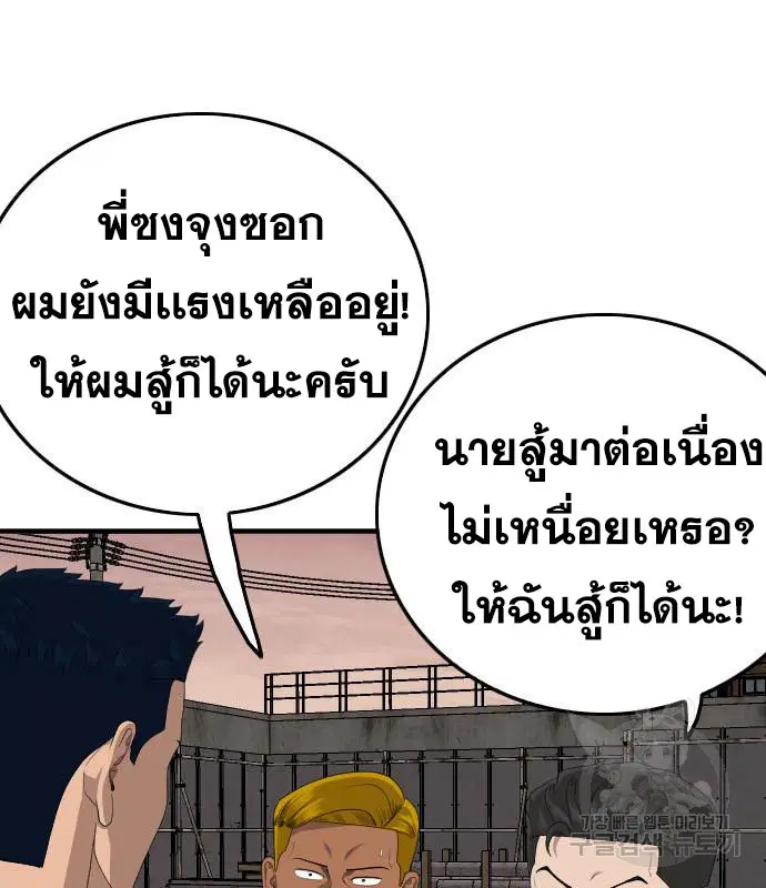 Bad Guy ตอนที่ 156 หน้า 178
